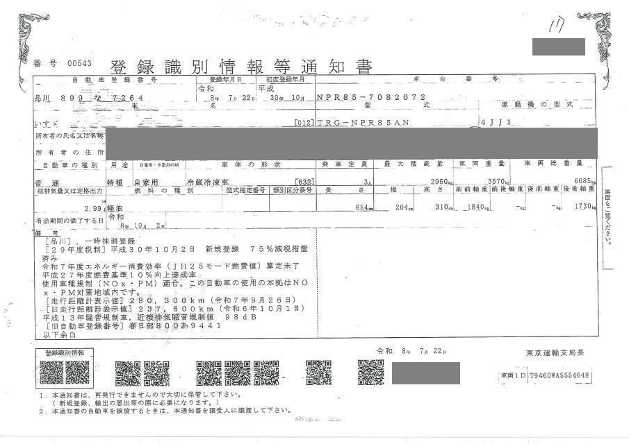 2018 Isuzu Elf 2.95t 冷凍 auction photo 4