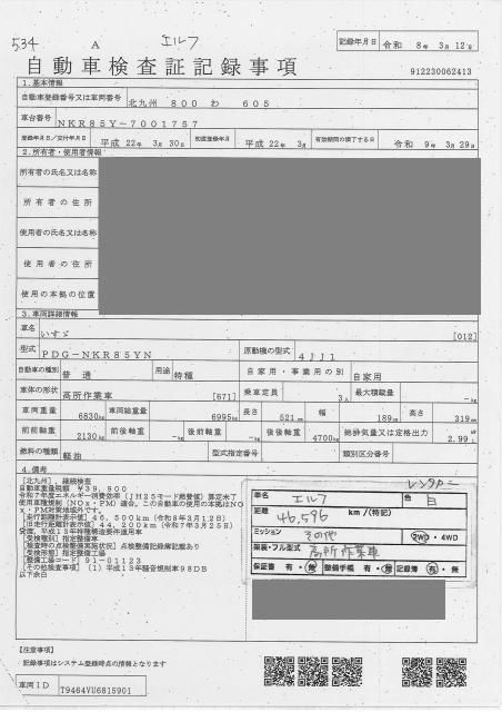 2010 Isuzu Elf 高所作業車 auction photo 4