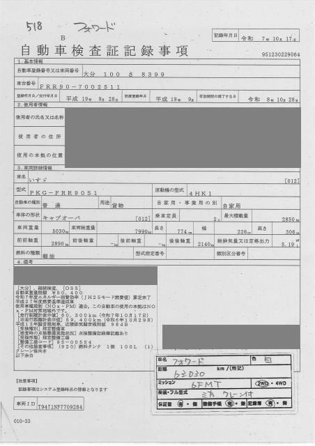 2007 Isuzu Forward 2.85t クレーン付 auction photo 4