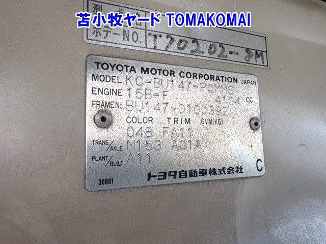 1997 Toyota Dyna Wキャブ auction photo 7
