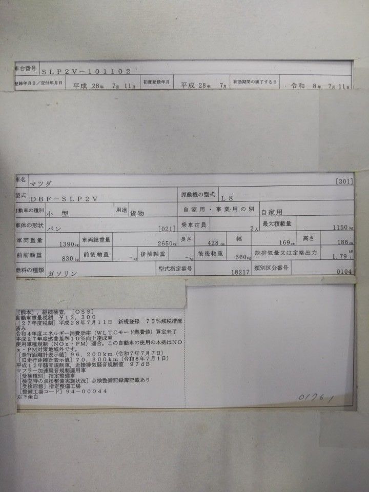 2016 Mazda ボンゴ auction photo 9