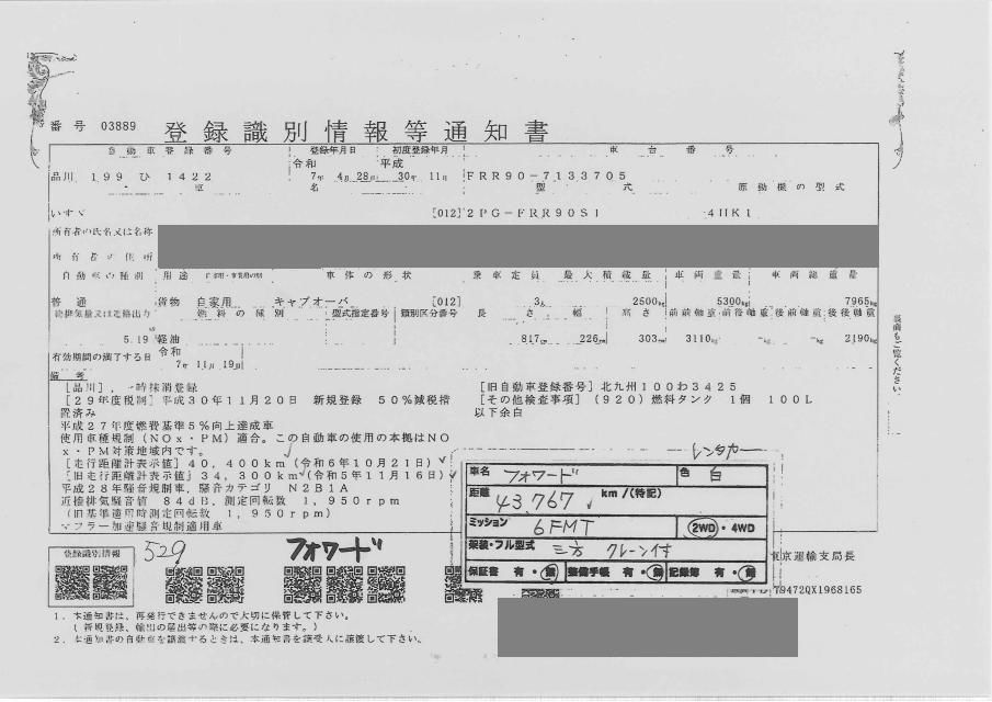 2018 Isuzu Forward 2.5t クレーン付 auction photo 4